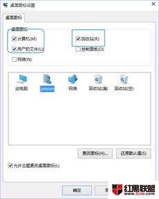 电脑win10图标固定