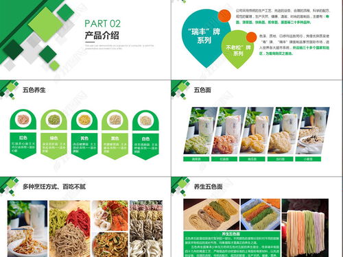 食品公司企业介绍健康生活动态PPT模板PPT下载 