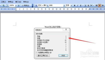 word怎么统计字数 