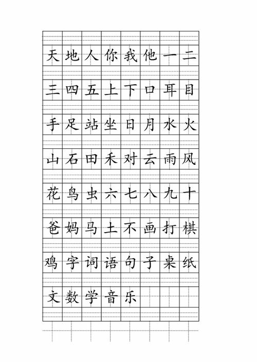 部编人教版一年级上册注音版田字格生字表打印 