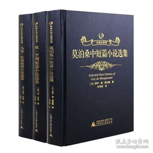 莫泊桑短篇小说精选欧亨利马克吐温短篇小说集正版书世界文学名著书籍成人版初高中生原版全译本精装马克吐温作品全集