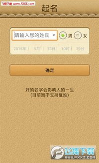 宝宝命格起名软件下载 .宝宝命格起名最新免费app1.0下载 飞翔下载 
