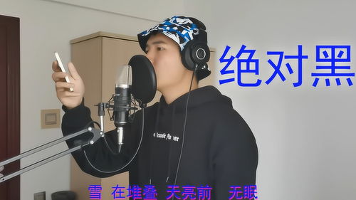 力元君 绝对黑 cover 