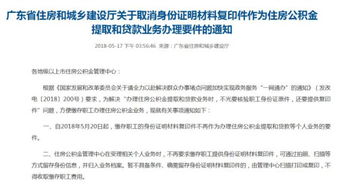 公积金提取条件又简化了 广州公积金提取指南,值得收藏 这个钱你不能丢