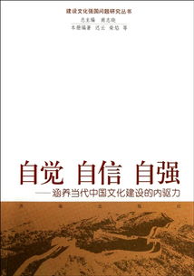 文化建设 的名言;关于文化强国与文化自信的名言或诗？