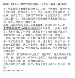 小学作文 我的读书故事