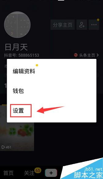 抖音信息怎么显示在屏幕