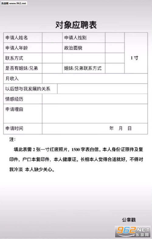 男朋友出门申请表表格 男朋友出门申请表图片下载无水印 乐游网游戏下载 