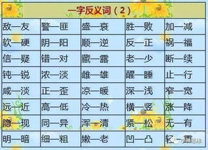 语文老师含泪整理 900个近 反义词,小学语文有这份资料就够了