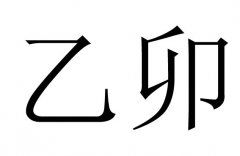 易学名词解释