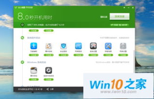 win10缩短电脑开机时间