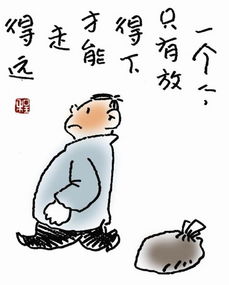 关于放下名人名言 