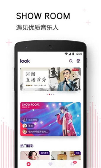 LOOK直播app官方版下载 v1.9.3 软件学堂 