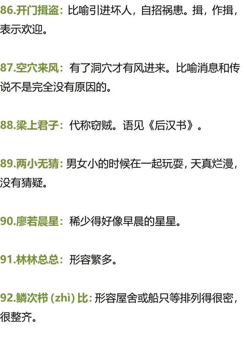 高中生最容易出错的成语,看完考试时候不要再出错