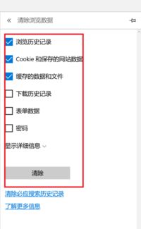 win10如何清除浏览器cookie