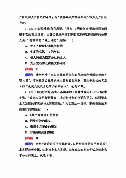 2014届高三历史二轮复习专题突破系列 权威命制 科学社会主义理论的诞生和国际工人运动 详解点拨,2013试题 下载 历史 