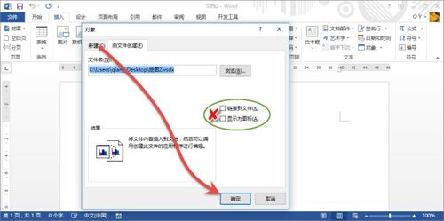 wps中国怎么插入visio wps如何插入viso