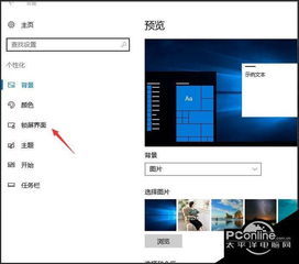 win10设置屏幕保护色