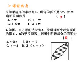 弧长和扇形面积公式 搜狗图片搜索