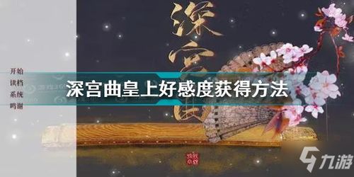 深宫曲怎么刷宫女属性(深宫曲如何刷宫女好感)