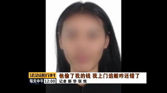 前男友偷了女友的钱,女友带着现男友上门要钱,结果仨人都被拘了