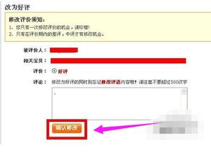 淘宝怎么修改评价,小编教你淘宝买家如何修改宝贝评价