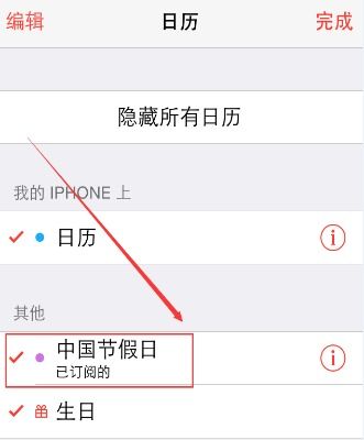 苹果怎么设置日历节日提醒,苹果手机如何设置日历显示法定节假日的提醒?