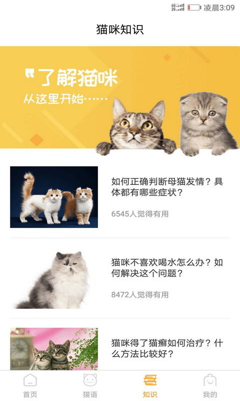 猫语翻译器安卓版下载 手机猫语翻译器下载2019最新版 
