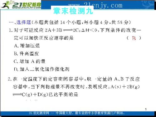 2010届高考化学第一轮复习精品课件 第九章章末检测下载 化学 