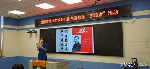 诵红色经典 迎百年华诞 濮阳市第八中学举行第八期书香校园 朗读者 展示活动