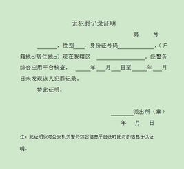 我需要开无犯罪记录证明 派出所说公安部有通告不开这类证明 我想问有这回事么 