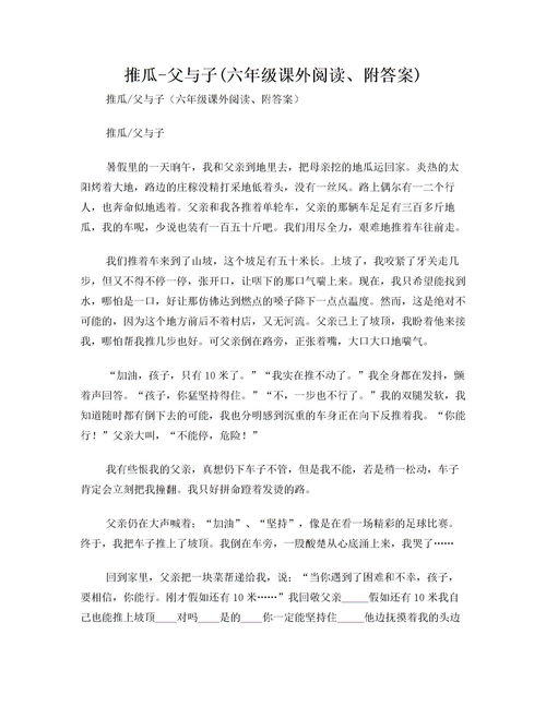 父与子阅读答案,父与子的阅读答案(图1)