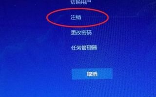 win10系统如何注销用户