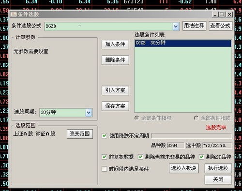 求选股公式 在30分钟K线图中,即时股价在MA5均线和MA60均线之间的选股公式 通达信软件 