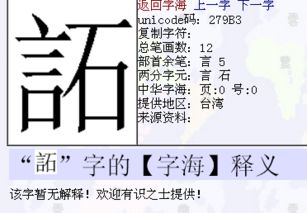 言字旁加个石是什么字匙