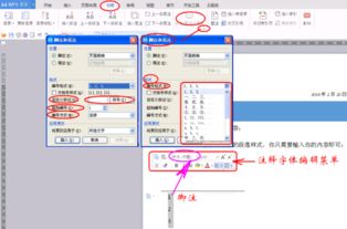 wps如何改变注释前面数字序号的字体 