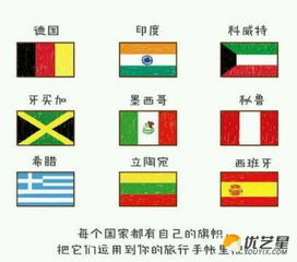世界各国国旗简笔画