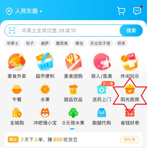 饿了么阳光厨房怎么设置(饿了么家庭厨房)