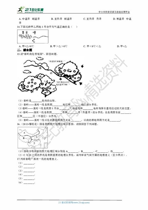 八年级下册地理重点图 图片搜索