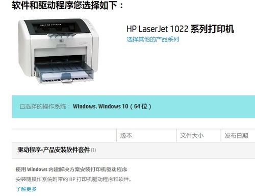 win10系统安装惠普打印机