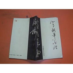 江鸟钢笔书法 江鸟签名,第一页有江鸟写的三个字.见图片