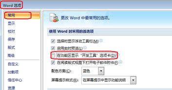 在做调查问卷时候 怎样在Word中添加可直接用鼠标点击进行选择的选项以便分析 