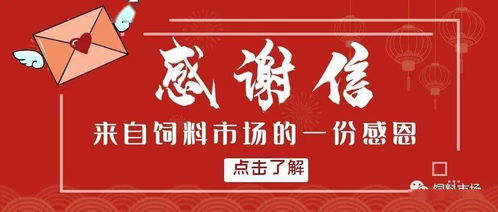 饲料科技与应用 杂志社祝各位读者新春快乐,工作顺利,阖家幸福安康 