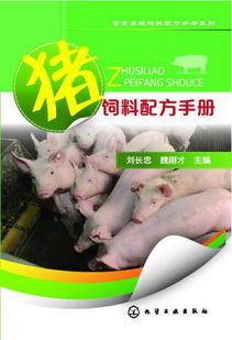 养殖课堂:猪饲料配方,猪饲料药配方