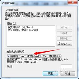 Internet选项设置 地址的前缀和后缀 