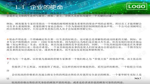 公司年度经营计划模板PPT课件.ppt