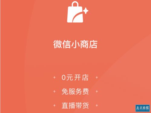 上线小商店 微信离淘宝还有多远