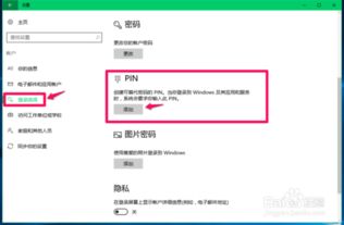 联想系统win10设置不了pin