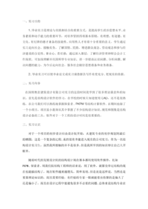 毕业实习手册在校论文实习