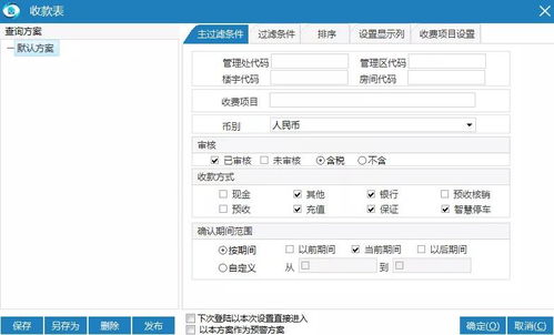 物业收费方案模板